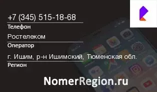 Кто звонил с 3455151868 - регион и оператор